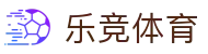 乐竞体育官方网站 - 手机端赛事无缝观看